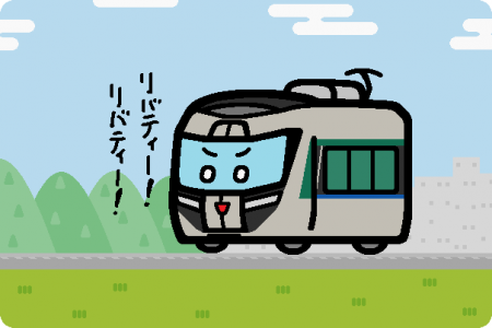 東武鉄道 500系 「リバティ」