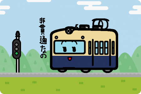 山陽電鉄 2000系（1次車）
