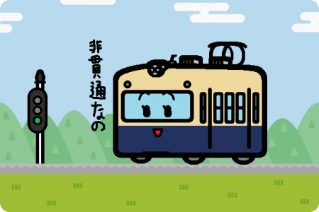山陽電鉄 2000系(1次車)