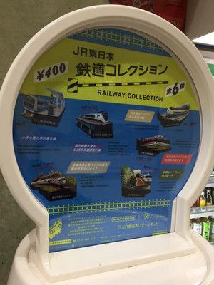 ラッキードロップ「JR東日本鉄道コレクション」