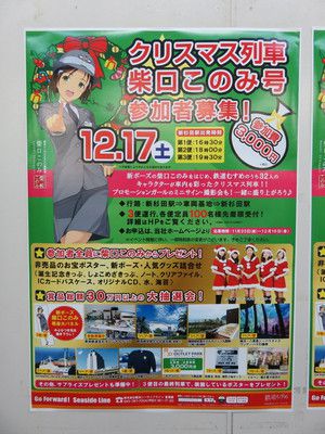 クリスマス列車＠横浜シーサイドライン (2016/12/17)