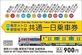 【東京メトロ】4月から「東京メトロ・都営地下鉄共通一日乗車券」を値下げ