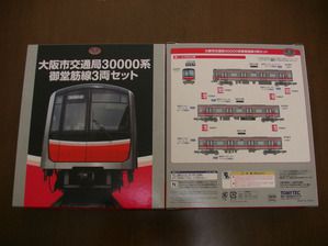 鉄道コレクション御堂筋線30000系を購入