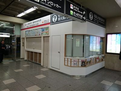 和歌山バス「JR和歌山駅バス案内所乗車券販売所」をみる（2016.12.28）