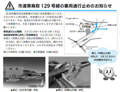和泉鳥取駅東口改札利用開始（H29.3.25）に伴い、上下線ホームの連絡通路は廃止となり、上下各ホームは独立化。また駅横の市道も8月末まで車両通行止め（H29.3.21～）