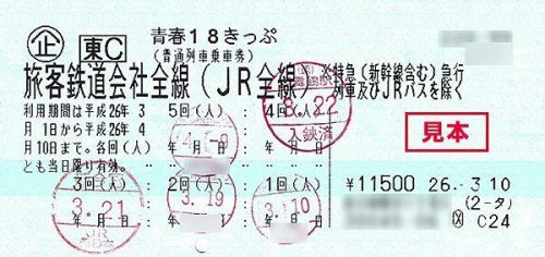 「青春18きっぷ」1日分で東京駅からどこまで行ける？　乗車19時間、たどり着く駅は…