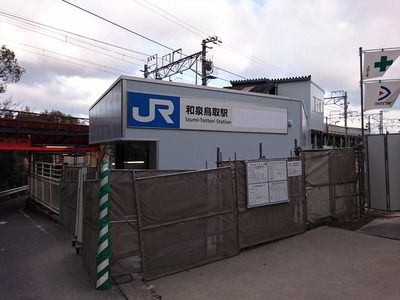 和泉鳥取駅バリアフリー化工事の様子（2017.3.15）