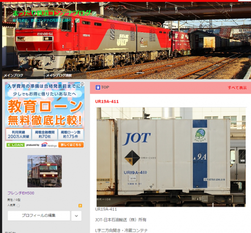 まったり鉄道コンテナブログを開設いたしました~