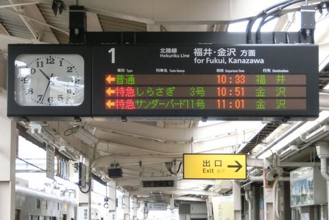 鯖江駅 ホーム・改札口の新しい電光掲示板（発車標） 【2017年3月】