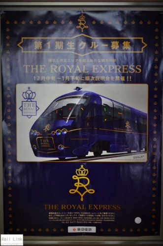 伊豆観光列車「THE ROYAL EXPRESS」クルーズプラン概要発表