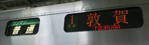 福井駅 ホームの電光掲示板（発車標） 【2017年3月】