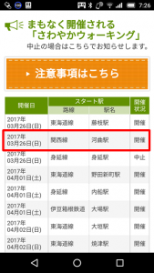 さわやかウォーキング2017年03月26日河曲駅→玉垣駅（鈴鹿）【その1】