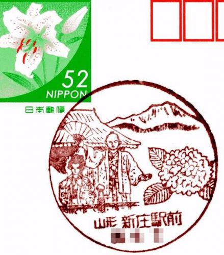 山形県-新庄駅前郵便局_風景印(旧図案)