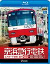 【京急】5月28日に「京急ファミリー鉄道フェスタ2017」を開催