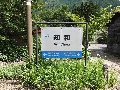 せっかく津山まできたのだから因美線の駅も訪問してみた① 知和