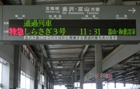 小松駅 ホーム・改札口の電光掲示板（発車標） 【2017年3月】