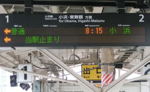 北陸本線の特急停車駅に設置された新しい電光掲示板(発車標) 【まとめ】