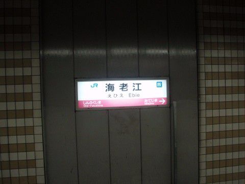 ＪＲ西日本　海老江駅