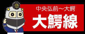 ゴールデンウイーク弘南鉄道沿線イベントまとめ