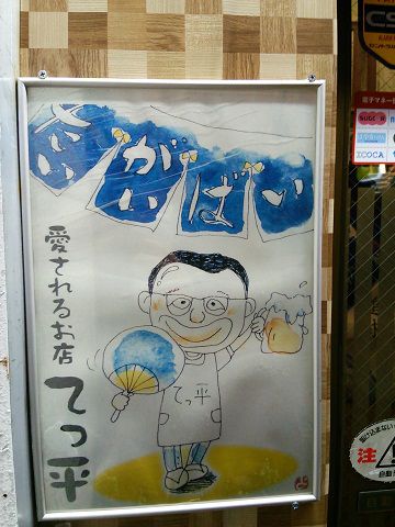 「てっ平」鮮魚料理にとんかつを堪能　～福岡市博多区博多駅前の居酒屋