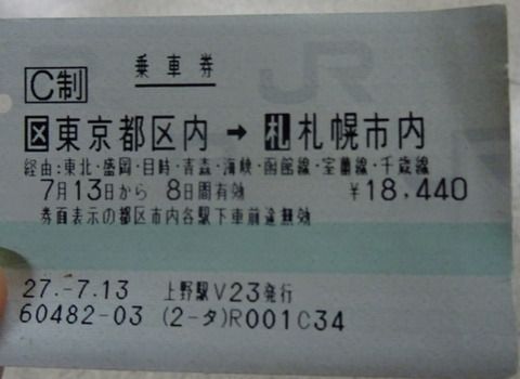 特急スーパー北斗10号に乗車(2015/7/13-15　北斗星惜別乗車記　その10)