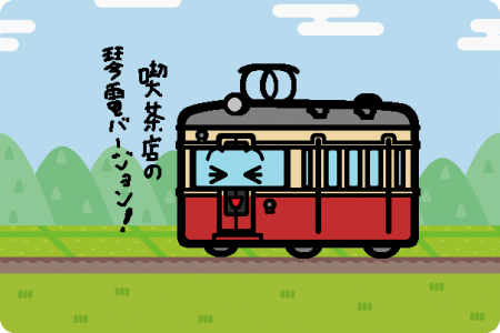 高松琴平電気鉄道 30形（2代目）