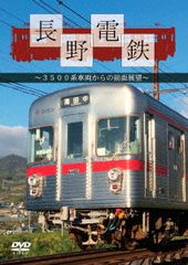 【南海国際旅行】長野電鉄などに乗車する「信濃路ローカル線の旅」を発売