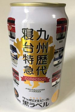 九州歴代寝台特急記念缶