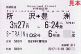 西武鉄道 S-TRAIN(平日運行)