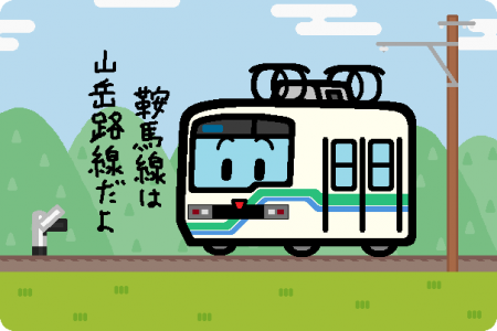 叡山電鉄、鞍馬線開通90周年のヘッドマークを付けて運転