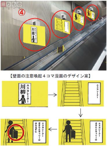 プロジェクター投影で注意喚起　JR東京駅のエスカレーターで実証実験へ