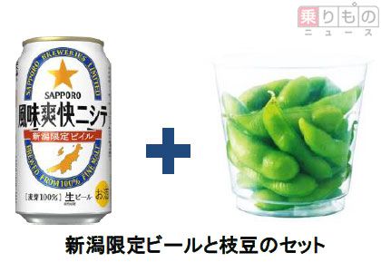 新潟「朝採り枝豆」を車内販売　上越新幹線の一部列車内で　ビールとのセットも