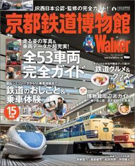 【京都鉄道博物館】20日から1週間限定で軌道モーターカーを展示