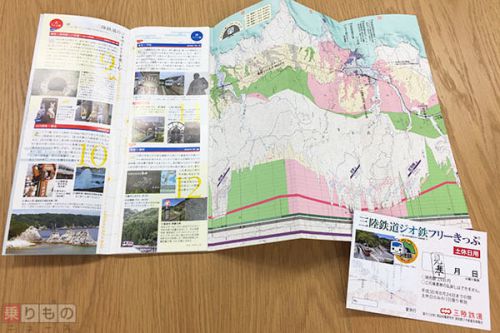 「三陸鉄道ジオ鉄フリーきっぷ」追加発売　地形・地質・鉄道を楽しむ冊子付き
