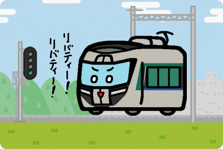 東武、「特急リバティ運行開始1周年記念入場券」を4月に発売