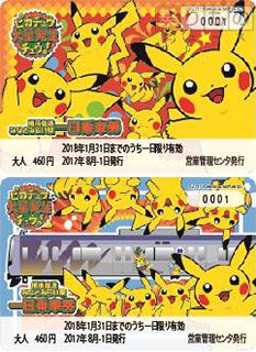 みなとみらい線にピカチュウ大量発生　限定デザインの1日乗車券、ラッピング列車登場