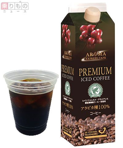 東海道新幹線の車内販売アイスコーヒー、8月にリニューアル