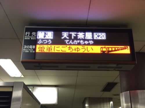 【堺筋線】動物園前駅のLED発車標にも可愛い電車が登場。本格採用か？