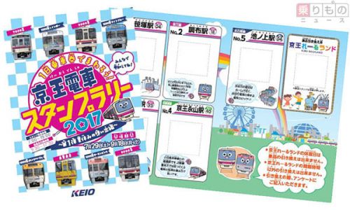 レプリカ硬券や記念カードをプレゼント　5駅めぐるスタンプラリー開催　京王