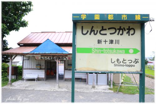 秘境駅とご当地乗車券の町巡り♪ Part 7