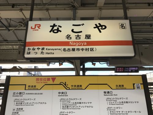 飯田線80周年アルプス号の旅～特急しなの3号でいざ出発！