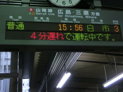 【嵯峨野線】 丹波口駅の遅れ表示 「京都方面 ： 5分程度遅れています」