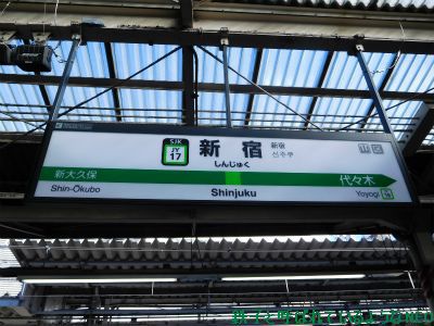 2017年1月 ・ドラゴンボールスタンプラリー・2回目 その7～新宿駅-東中野駅～