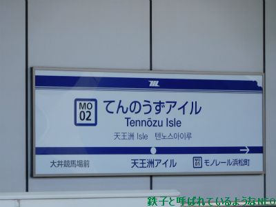 2017年2月 ・ドラゴンボールスタンプラリー・3回目 その2～東京モノレール・天王洲アイル駅～