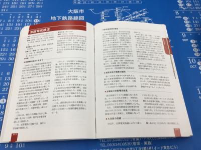 『関西の鉄道車両図鑑』：運行系統図も付いています！