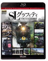 【JR西日本】SL北びわこ号にJR発足30周年記念ヘッドマークをつけて運転