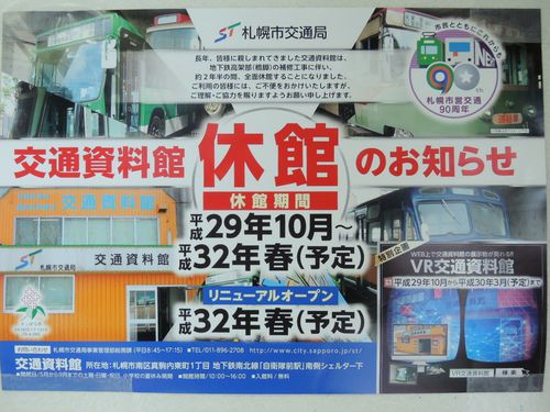 交通資料館の最終日と札幌市電車両