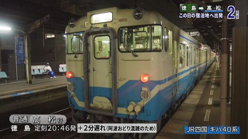普通列車で西日本夏行事めぐり Chapter-6の解説