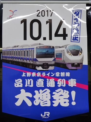 JR東日本の10月ダイヤ改正　常磐線関係