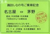 JR東海 諏訪しなの号